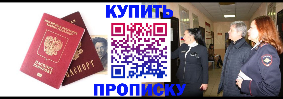 прописка 2025 в Шарыпово