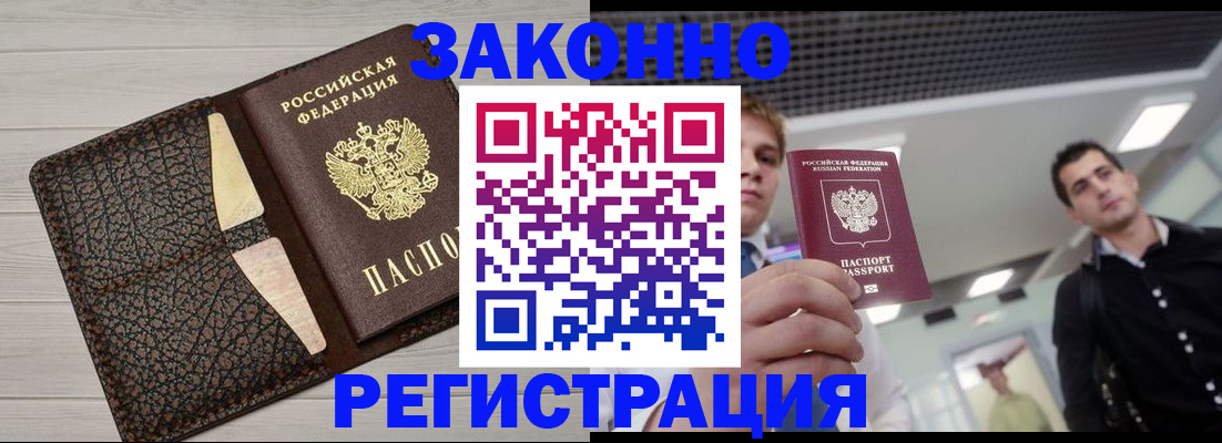 прописка законно в Шарыпово