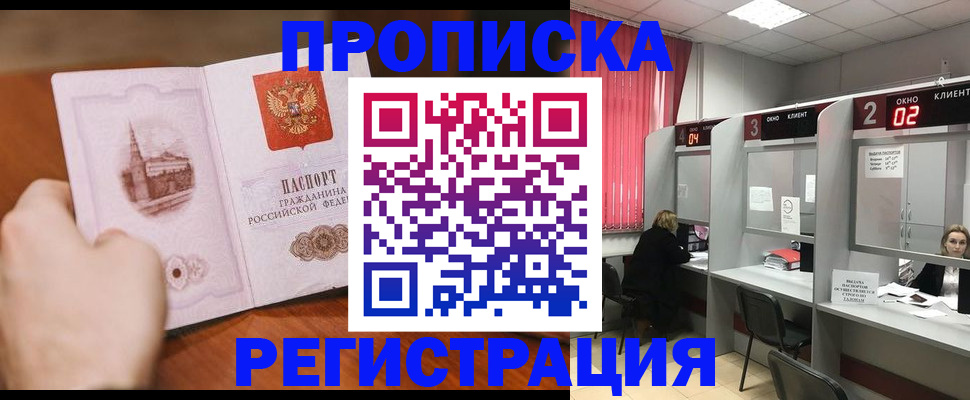 временная регистрация для школы в Шарыпово