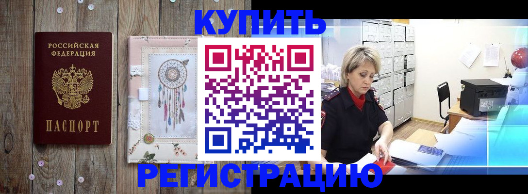 прописка в Шарыпово